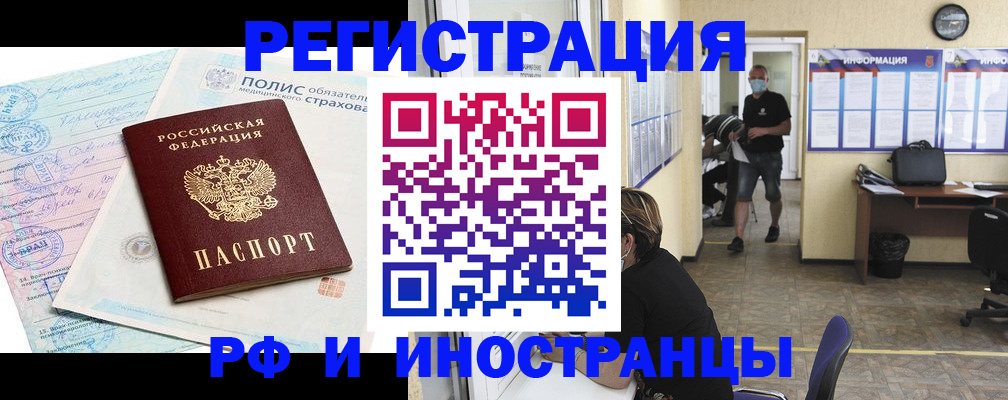 прописка иностранных граждан в Щёлково