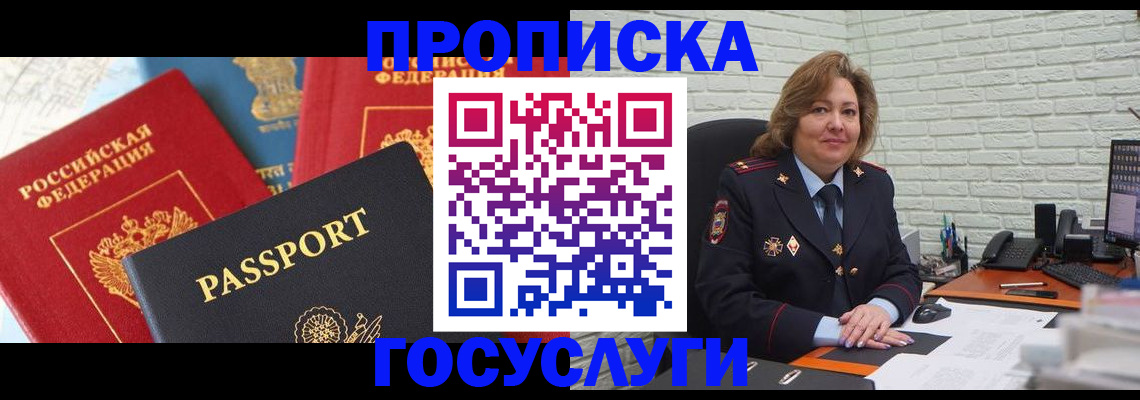 прописка законно в Щёлково