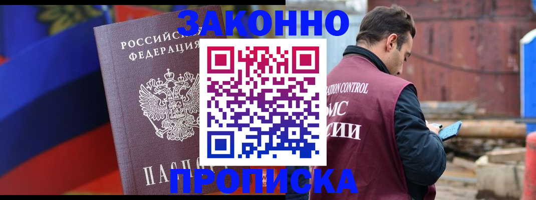 прописка гарантия в Щёлково